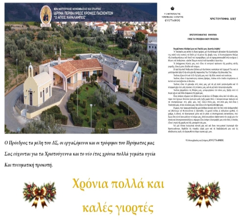 Ευχές για τις μέρες των Εορτών