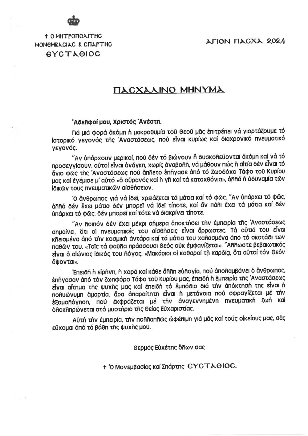 PASCHALINO MENYMA METROPOLITOU 2024